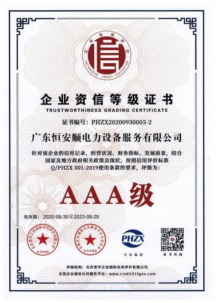 চীন GuangDong Heng AnShun Electrical Power Equipment Service Co., Ltd. সার্টিফিকেশন