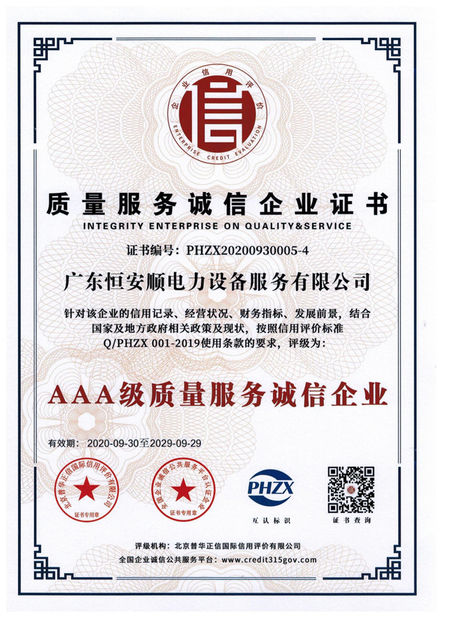 চীন GuangDong Heng AnShun Electrical Power Equipment Service Co., Ltd. সার্টিফিকেশন